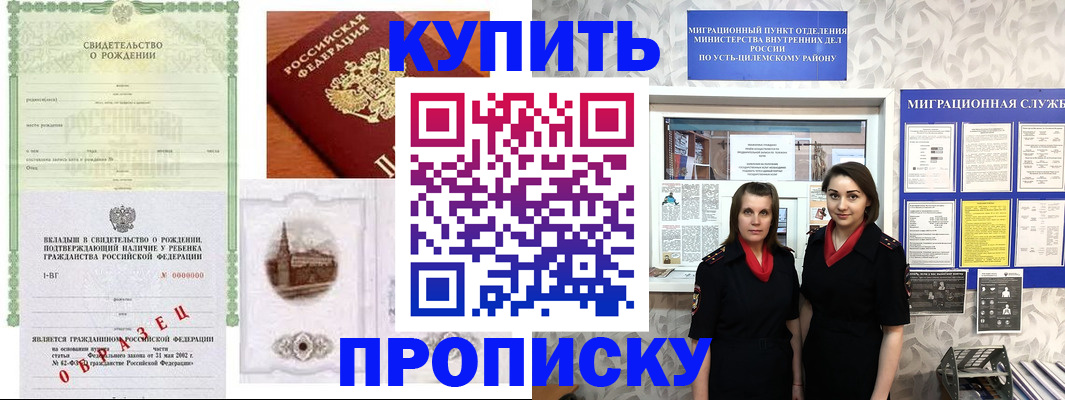 прописка законно в Южно-Сахалинске