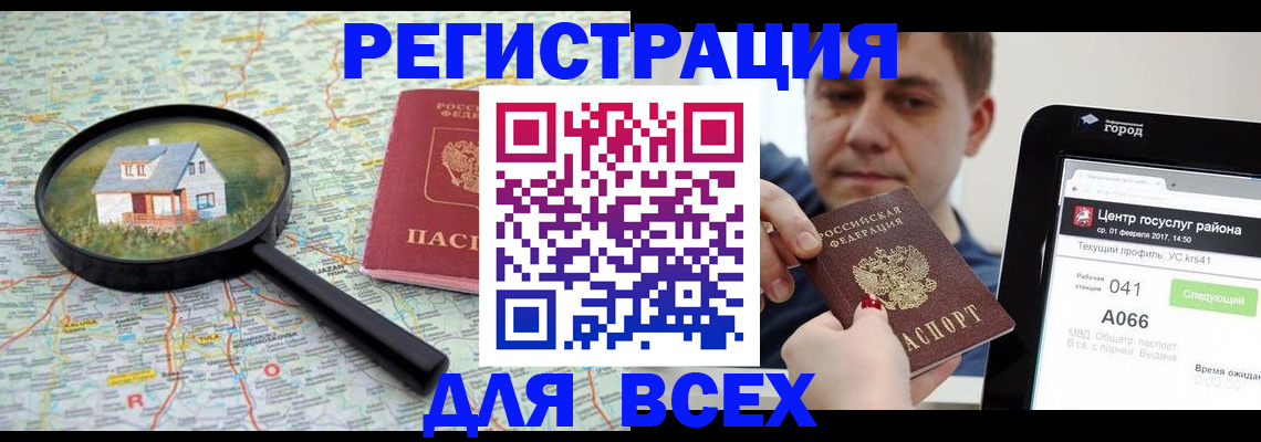 временная регистрация для всех в Южно-Сахалинске