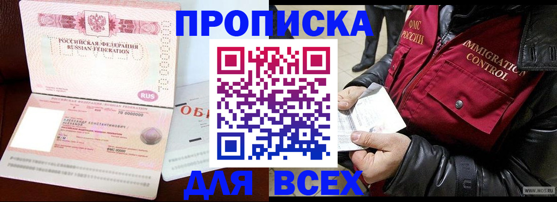 прописка штамп в Южно-Сахалинске